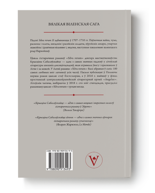 Кніга "Silva Rerum. Том II" Крысціна Сабаляўскайце