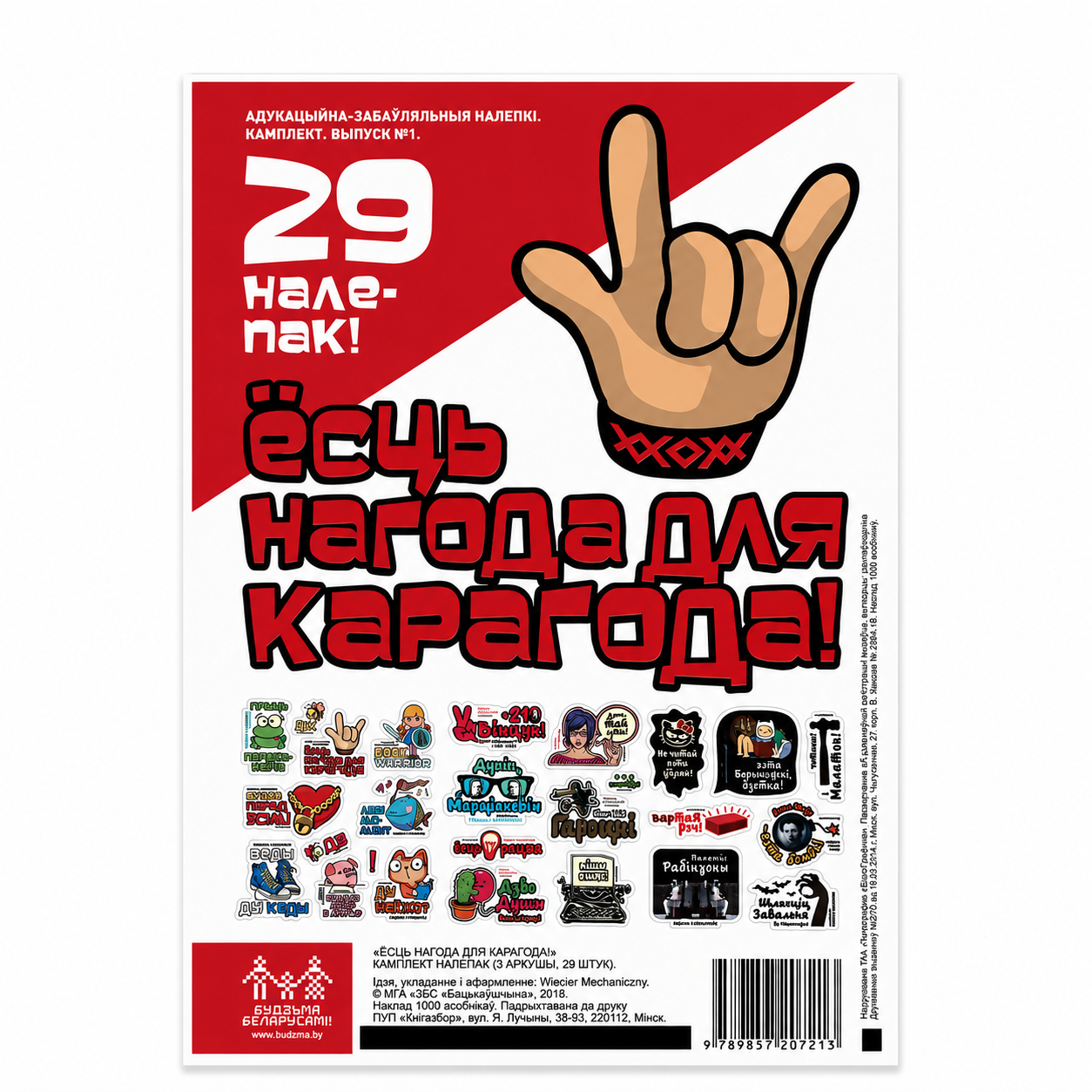 Lipdukų rinkinys „Gudų memai Nr. 1“