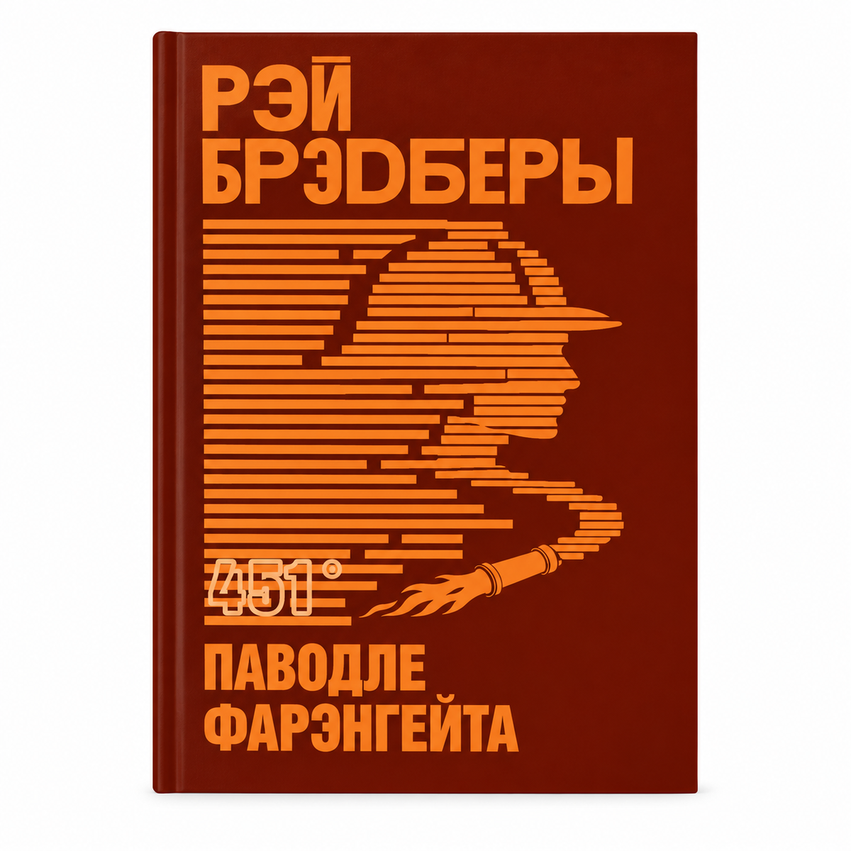Book “Fahrenheit 451” Ray Bradbury KROPKA