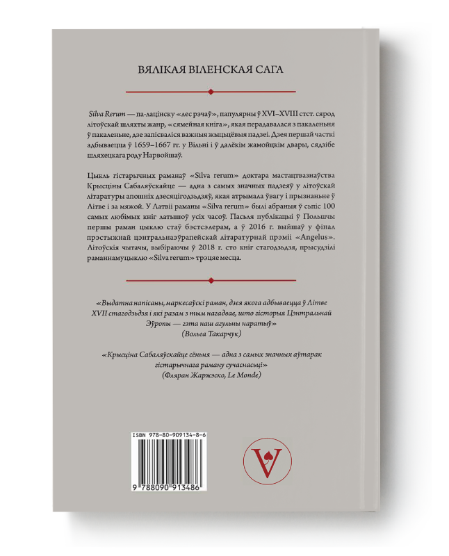 Кніга "Silva Rerum. Том I" Крысціна Сабаляўскайце