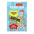 Book "Anatomy for Kids" Adam Kay KROPKA