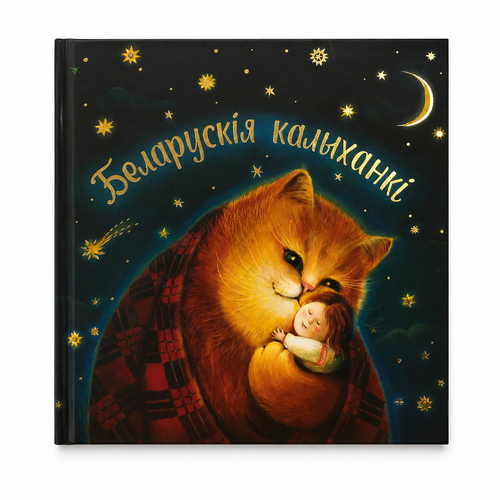 Book "Belarusian Lullabies" KROPKA