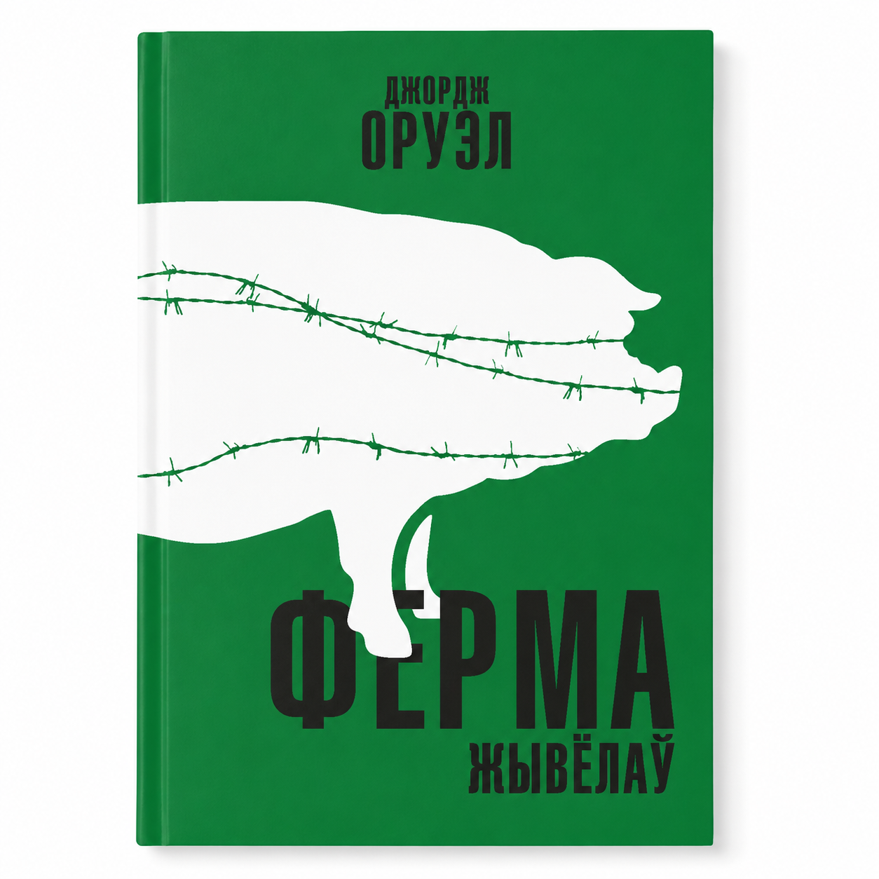 Book "Animal Farm" George Orwell