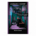 Book "Stories from the Pockets" Mikola Dziadok KROPKA