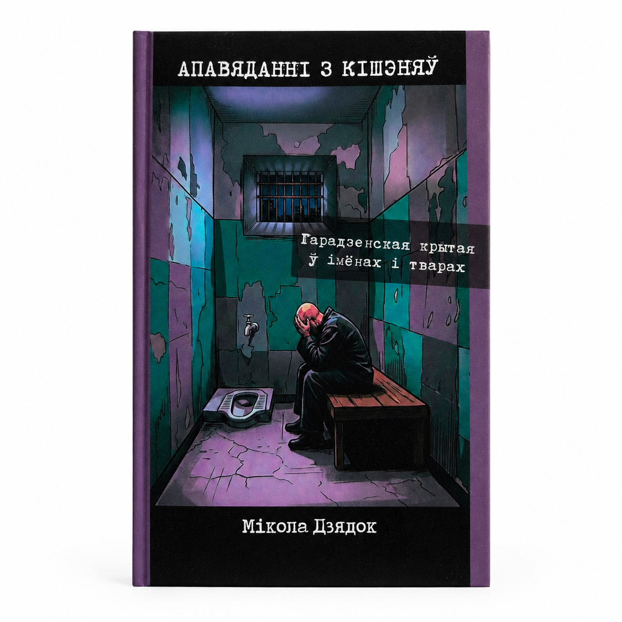 Book "Stories from the Pockets" Mikola Dziadok KROPKA