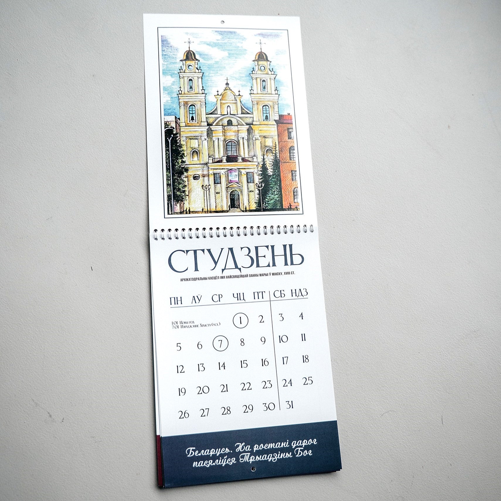 Каляндар «У сэрцы Беларусь» на 2026 год
