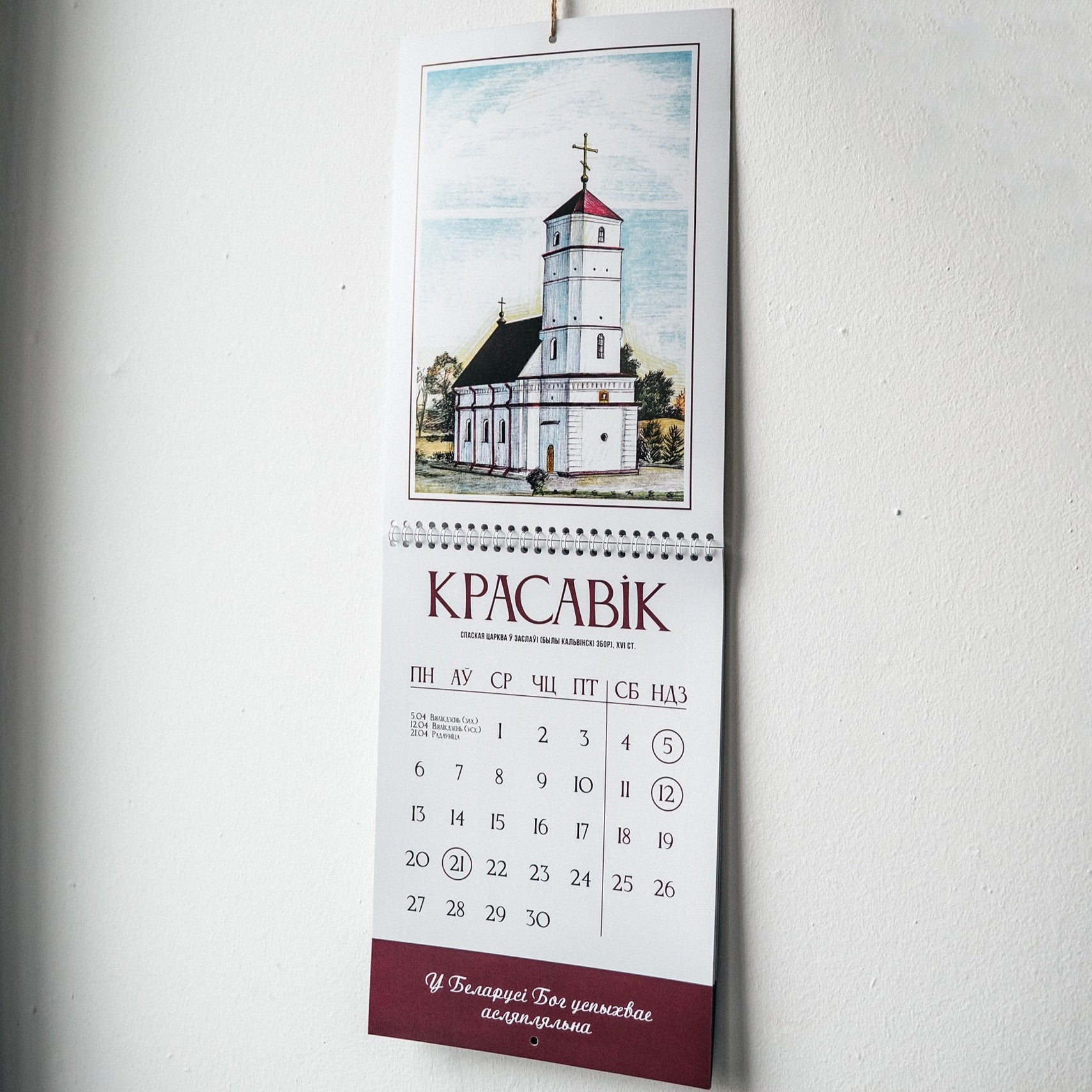 Каляндар «У сэрцы Беларусь» на 2026 год