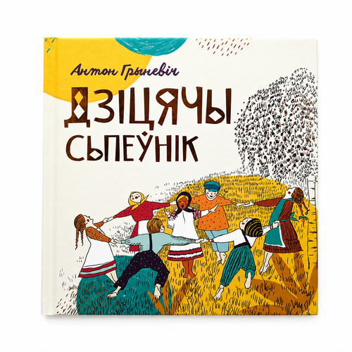 Book "Children's Songbook" KROPKA