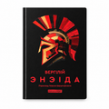 Book “The Aeneid” Virgi KROPKA