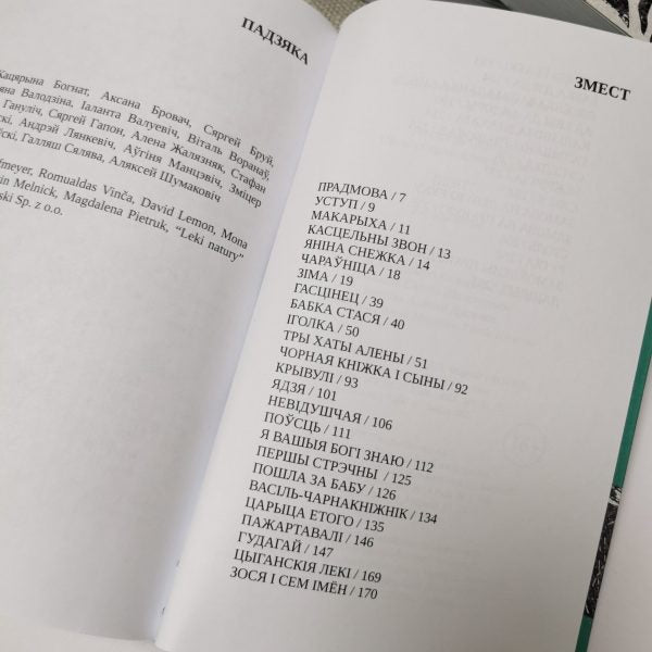 Table of contents from the book 'Whisper' Siarhiej Leskieć featuring chapters and page numbers.