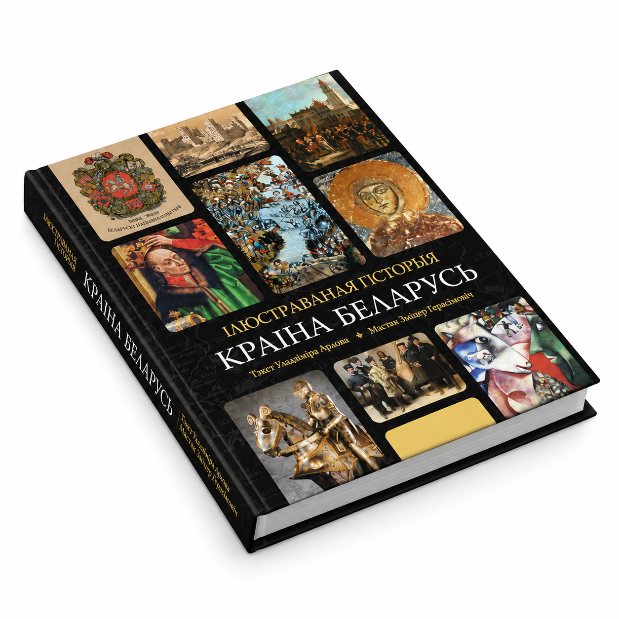 The Country of Belarus — Uladzimir Arloŭ, Zmicier Hierasimovič KROPKA