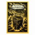 Book “Kalanisty” Maksim Znak KROPKA