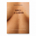 Book “Carry Me With You” Nasta Rahatk KROPKA