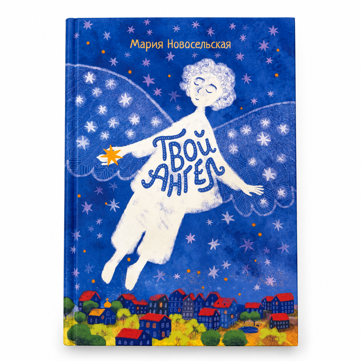 Book “Your Angel” Maria Novoselskaya (Russian Edition) KROPKA