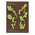 Book “The Gardener’s Manifesto” Tania Artsimovich KROPKA