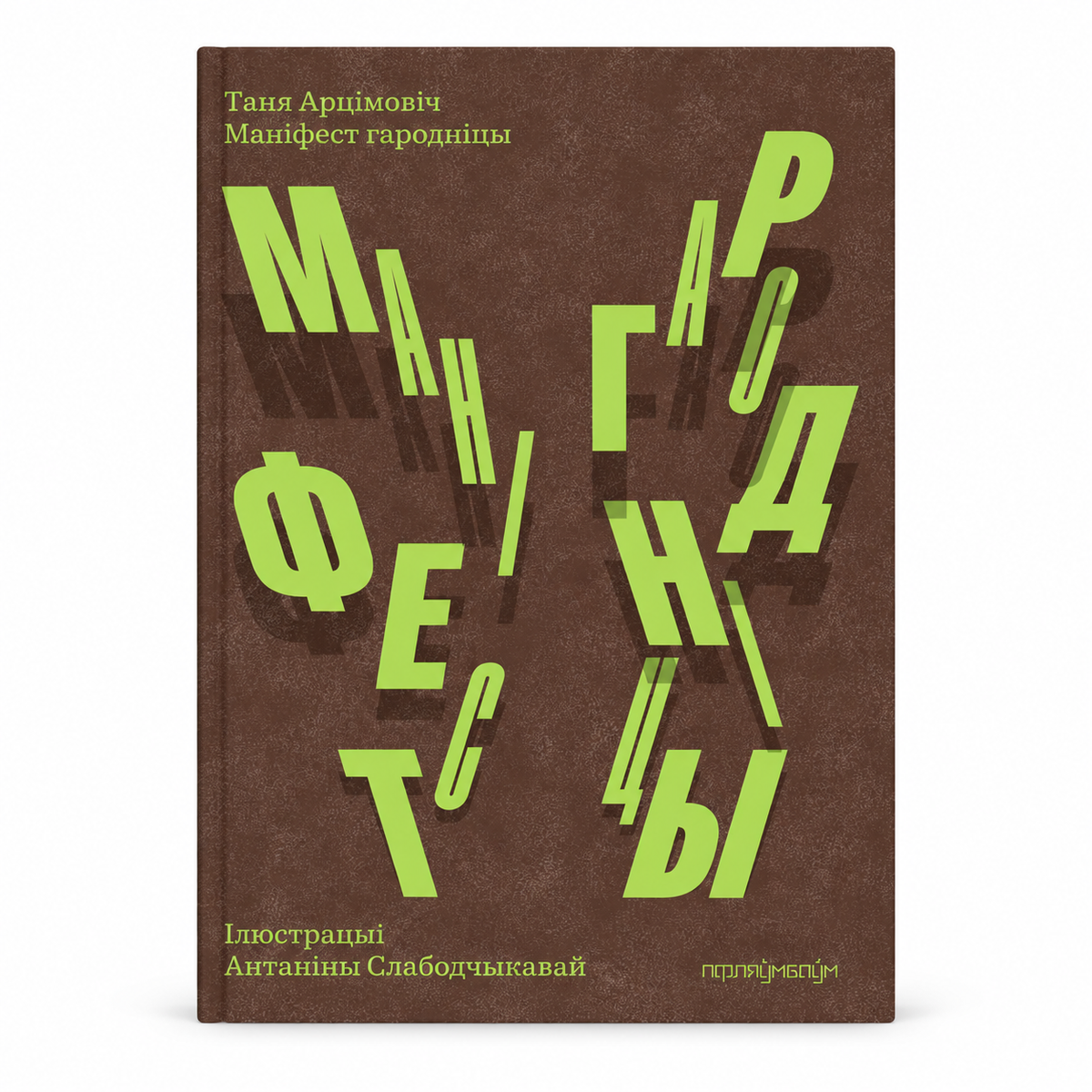 Book “The Gardener’s Manifesto” Tania Artsimovich KROPKA