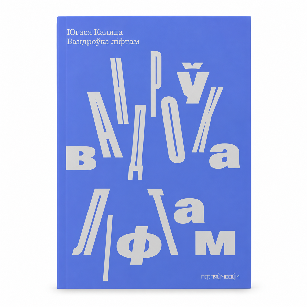 Book “Elevator Journey” Yuhasia Kaliada KROPKA