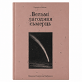 Book “A Very Easy Death” Simone de Beauvoir KROPKA