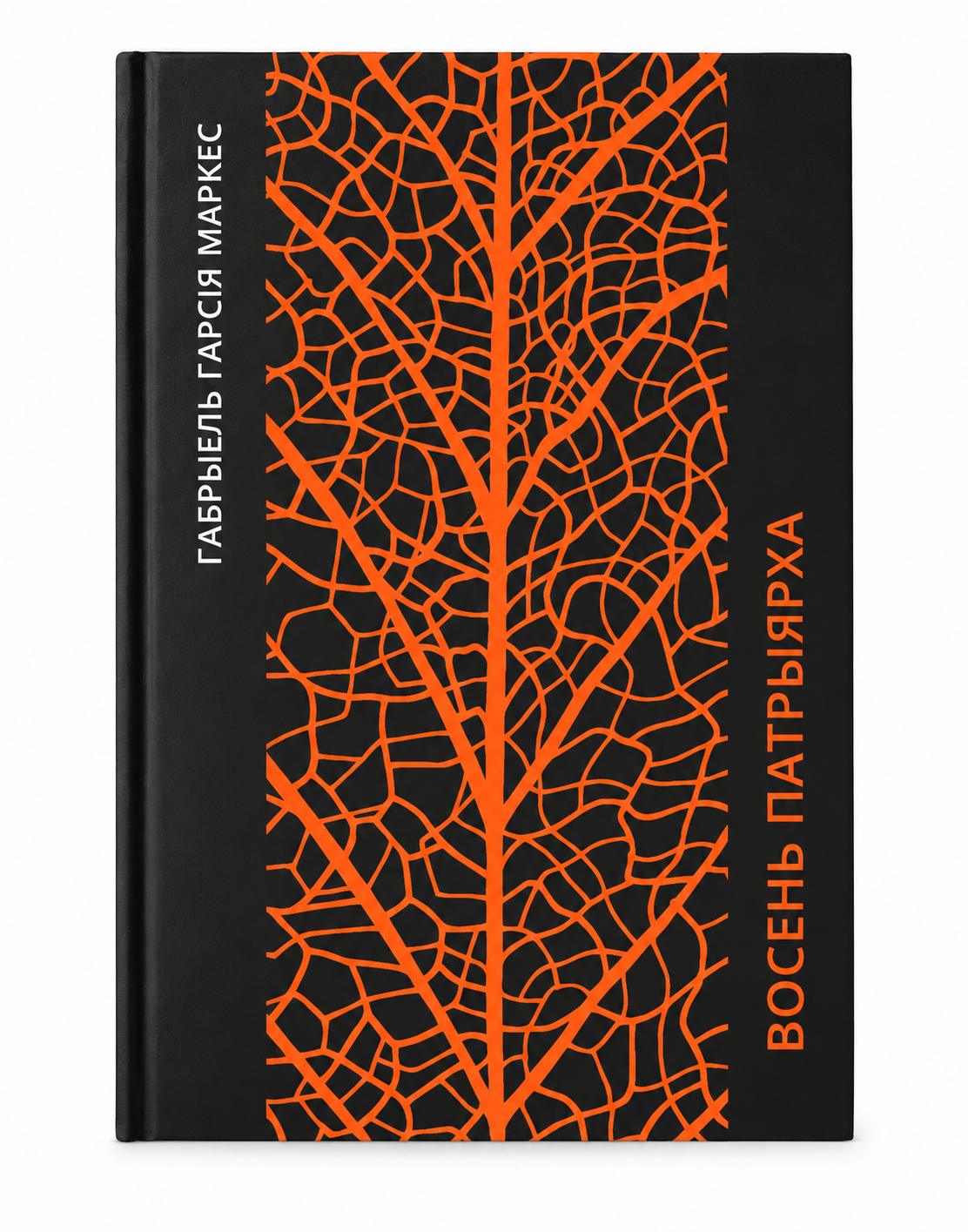 Book “The Autumn of the Patriarch” by Gabriel García Márquez KROPKA