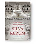 Кніга "Silva Rerum. Том I" Крысціна Сабаляўскайце