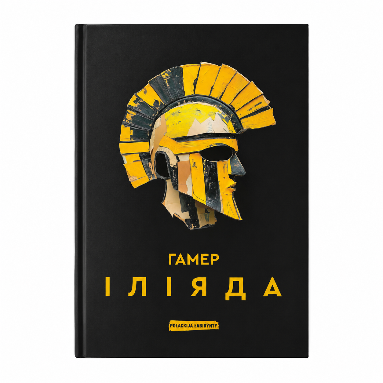 Кніга «Іліяда» Гамер