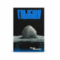Book "Depth" Viktar Martsinovich KROPKA