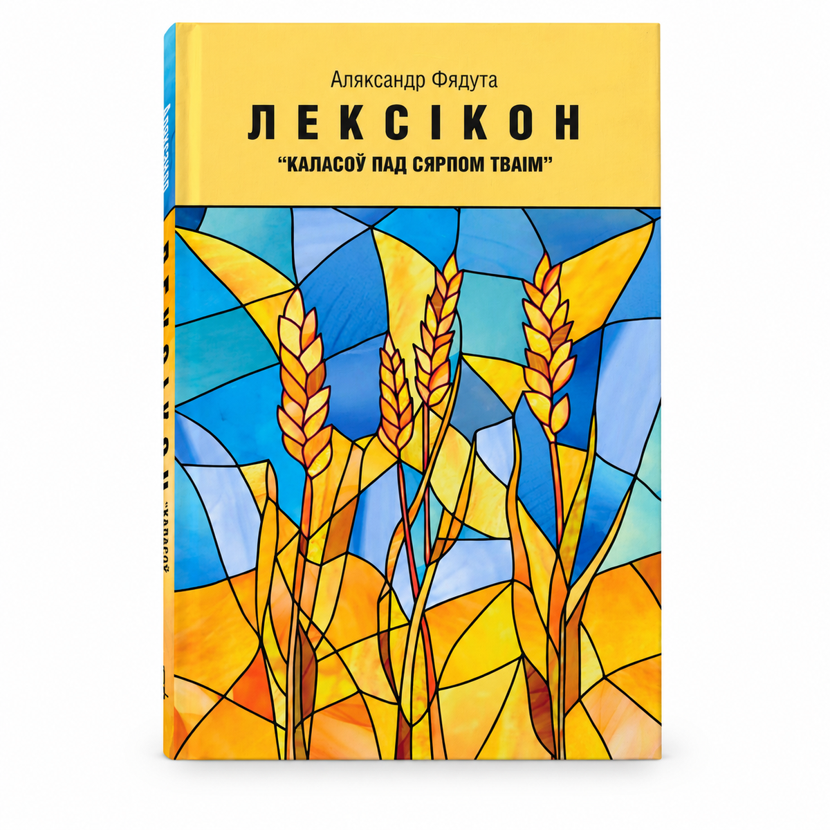 Book “Leksikon Kalasou” Alaksandr Fiaduta KROPKA