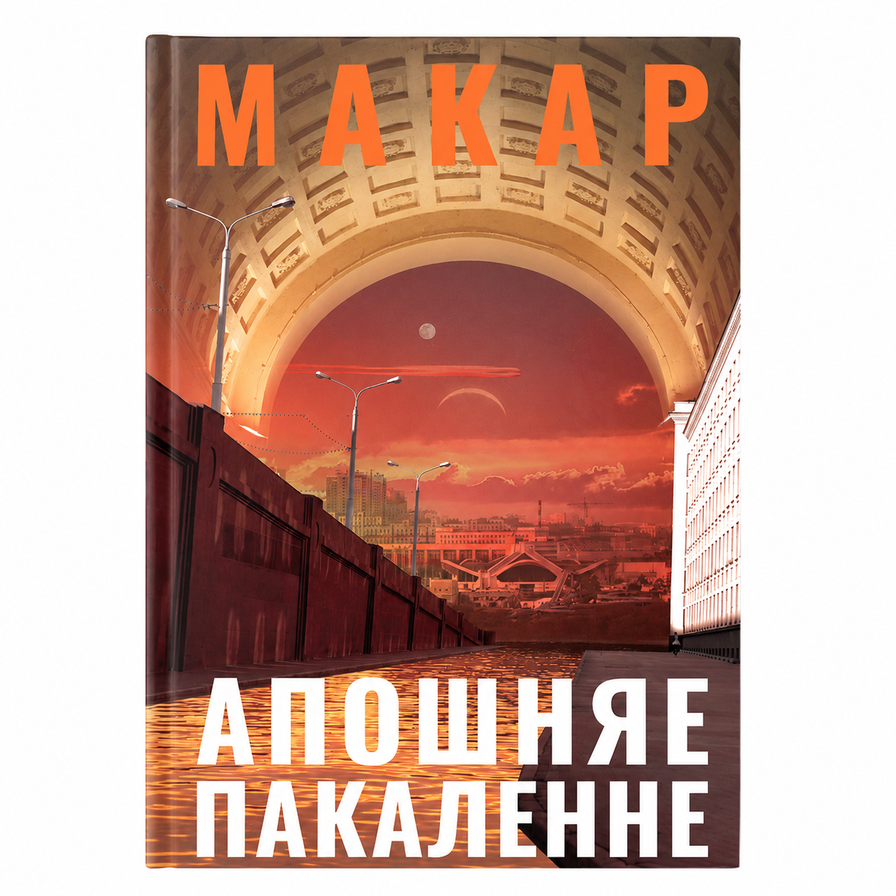 Knyga „Paskutinė karta“ Makar