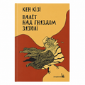 Book One Flew Over the Cuckoo’s Nest Ken Kesey