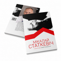 Knyga „Ir visa tai yra Tavyje“. Mikolajaus Statkevičiaus kalėjimo esė